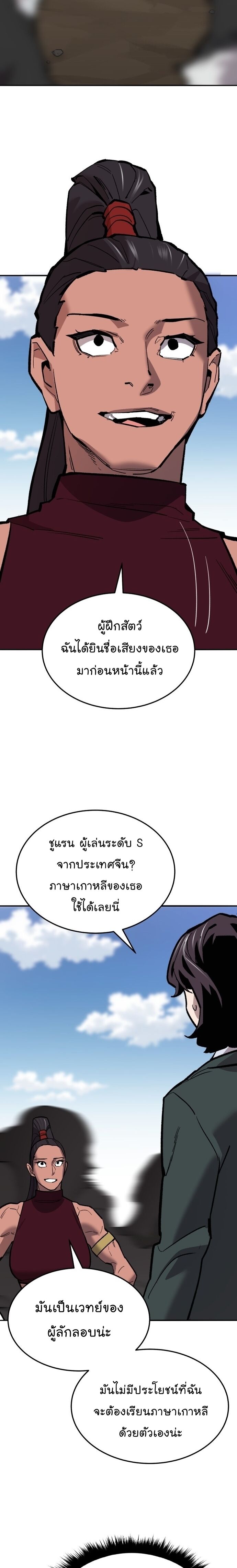 Limit Breaker ยอดคนเลเวลทะลุ ตอนที่ 113 แปลไทย