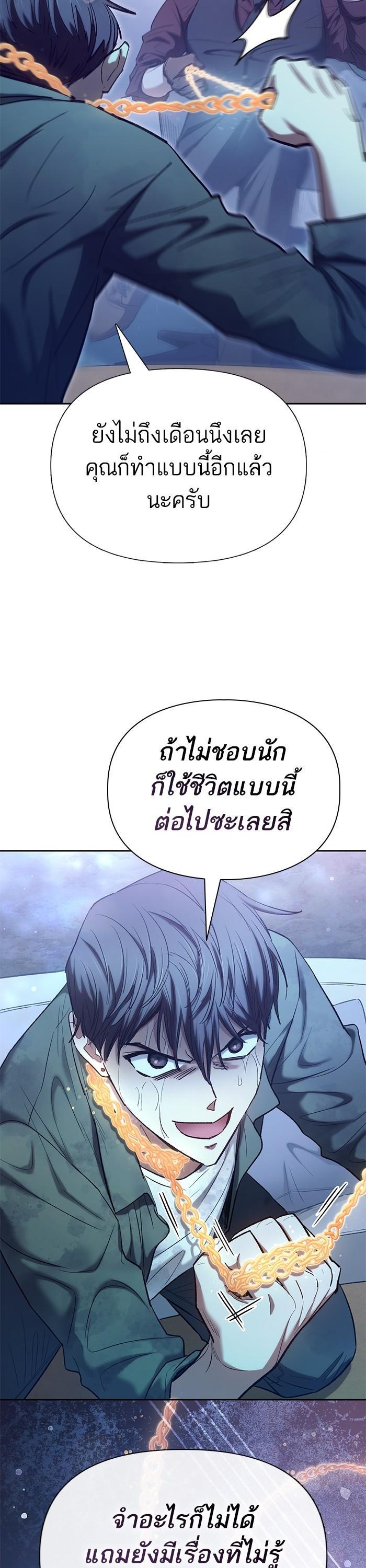 My S-Class Hunters (The S-Classes That I Raised) ตอนที่ 132 แปลไทย