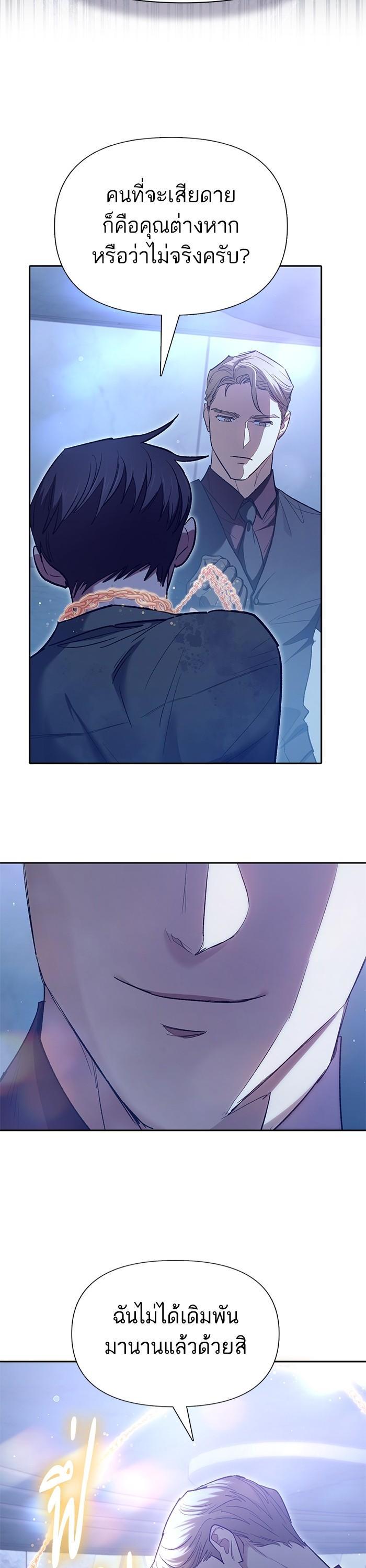 My S-Class Hunters (The S-Classes That I Raised) ตอนที่ 132 แปลไทย