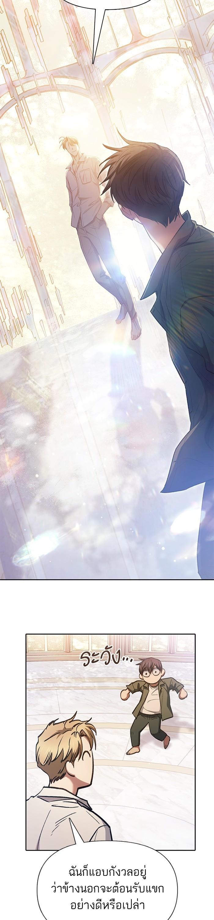 My S-Class Hunters (The S-Classes That I Raised) ตอนที่ 132 แปลไทย