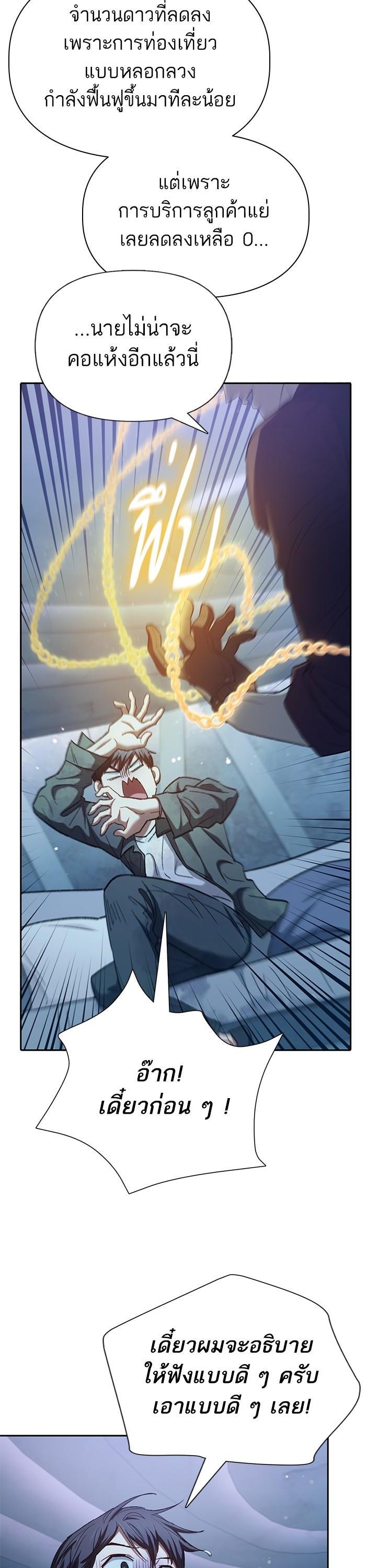 My S-Class Hunters (The S-Classes That I Raised) ตอนที่ 132 แปลไทย