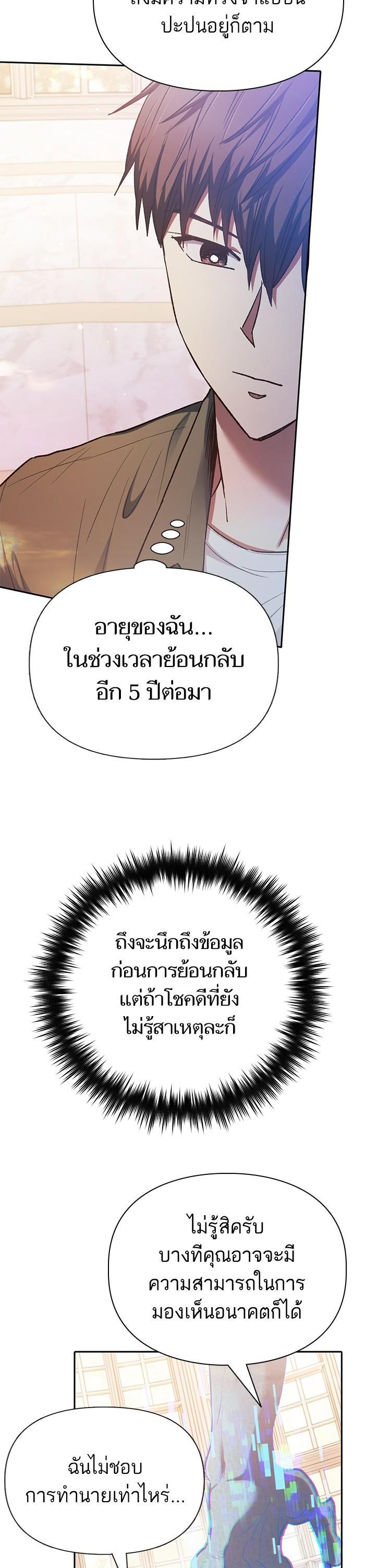 My S-Class Hunters (The S-Classes That I Raised) ตอนที่ 132 แปลไทย