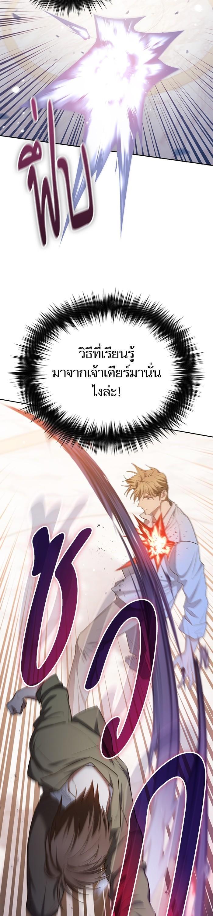 My S-Class Hunters (The S-Classes That I Raised) ตอนที่ 132 แปลไทย