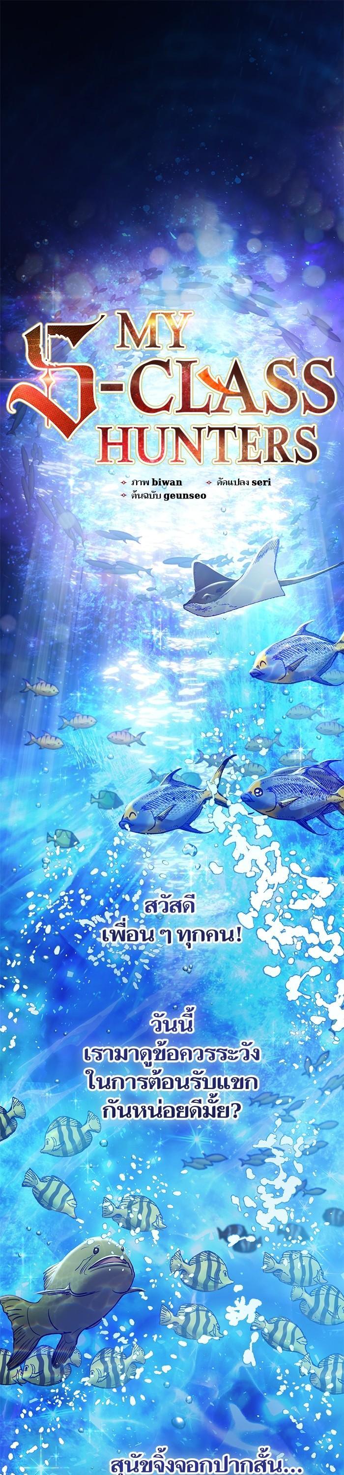 My S-Class Hunters (The S-Classes That I Raised) ตอนที่ 132 แปลไทย
