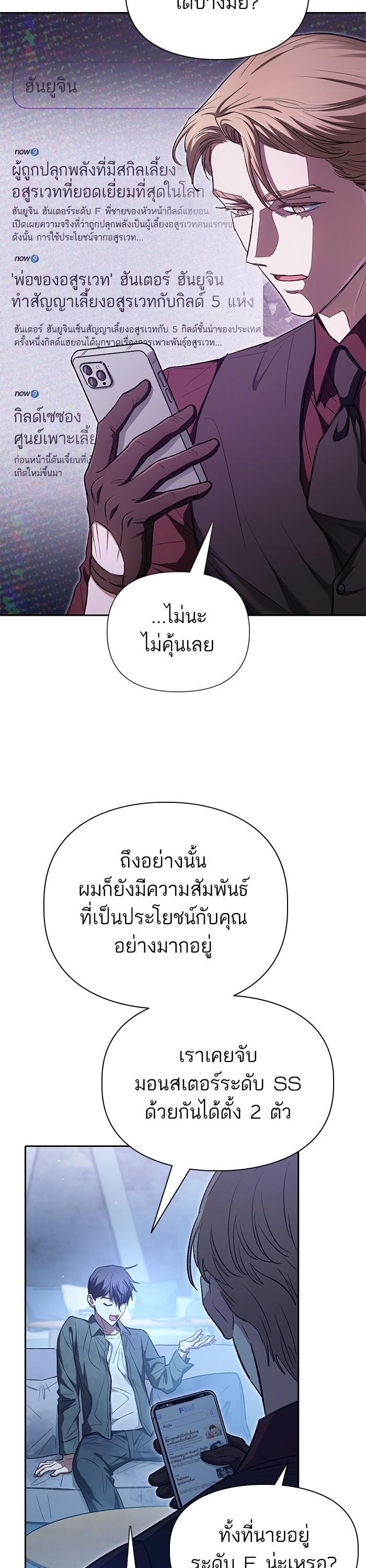 My S-Class Hunters (The S-Classes That I Raised) ตอนที่ 132 แปลไทย