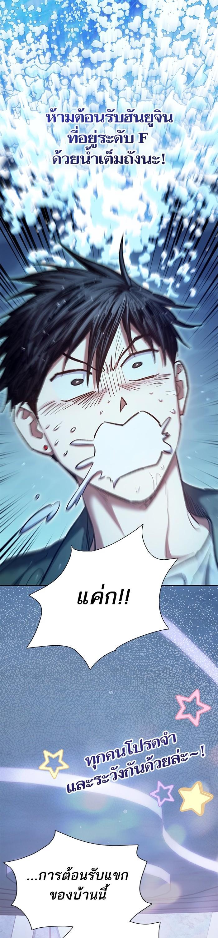 My S-Class Hunters (The S-Classes That I Raised) ตอนที่ 132 แปลไทย