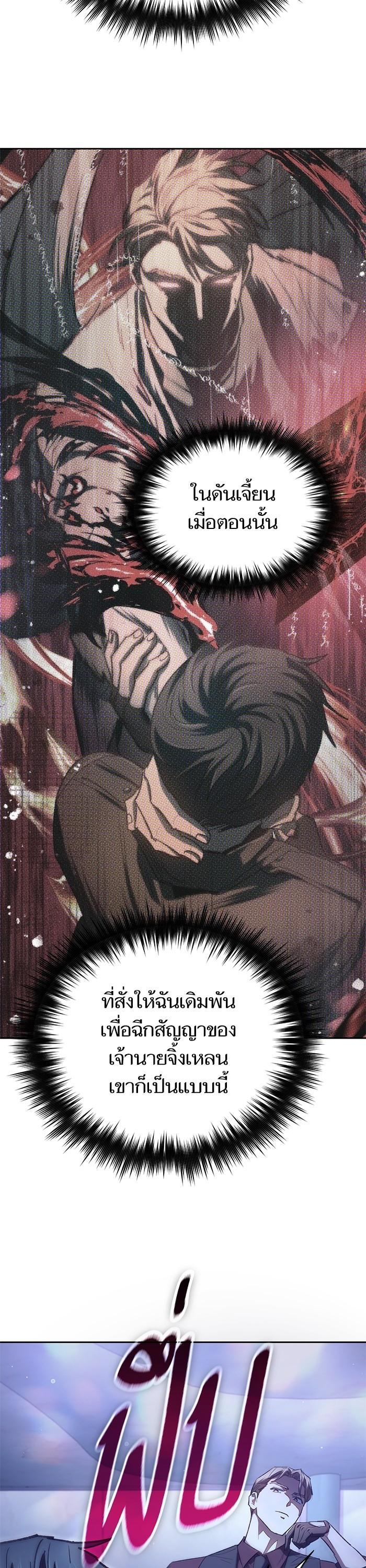 My S-Class Hunters (The S-Classes That I Raised) ตอนที่ 132 แปลไทย