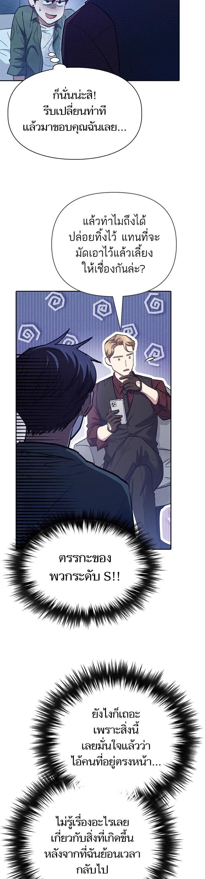 My S-Class Hunters (The S-Classes That I Raised) ตอนที่ 132 แปลไทย