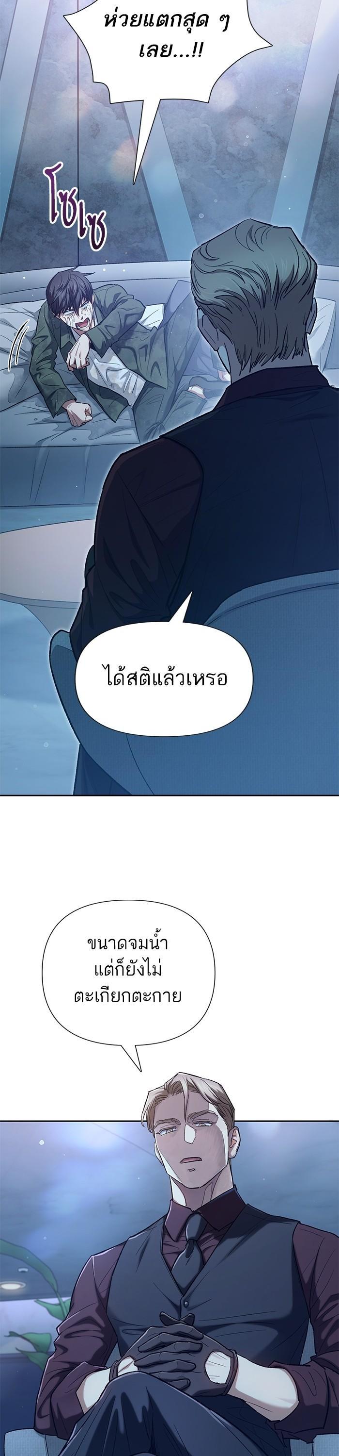 My S-Class Hunters (The S-Classes That I Raised) ตอนที่ 132 แปลไทย
