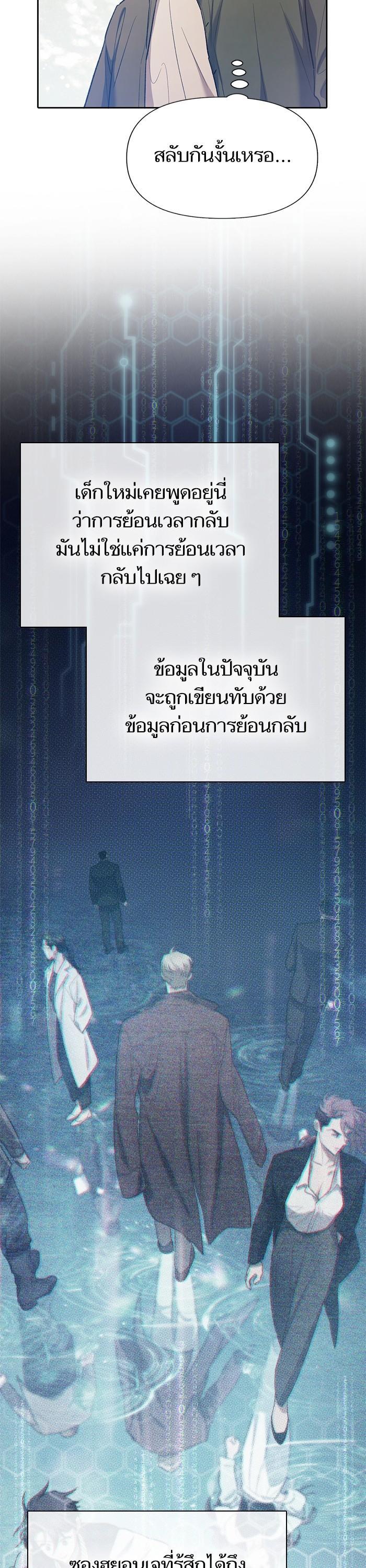 My S-Class Hunters (The S-Classes That I Raised) ตอนที่ 132 แปลไทย