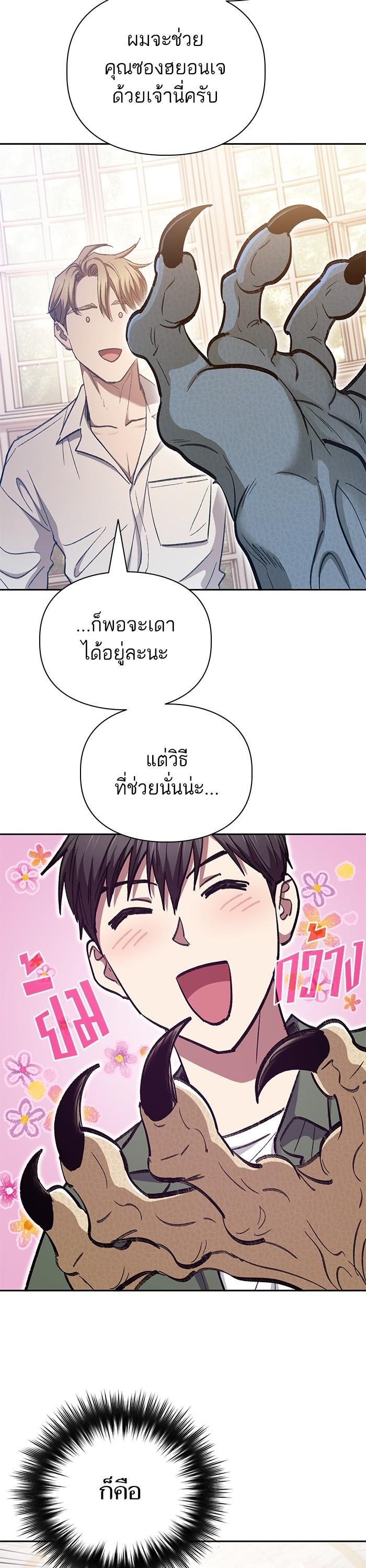 My S-Class Hunters (The S-Classes That I Raised) ตอนที่ 132 แปลไทย