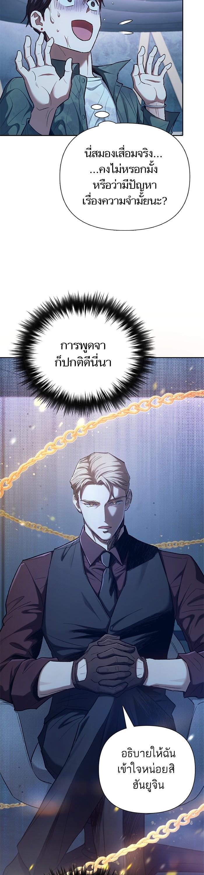 My S-Class Hunters (The S-Classes That I Raised) ตอนที่ 132 แปลไทย