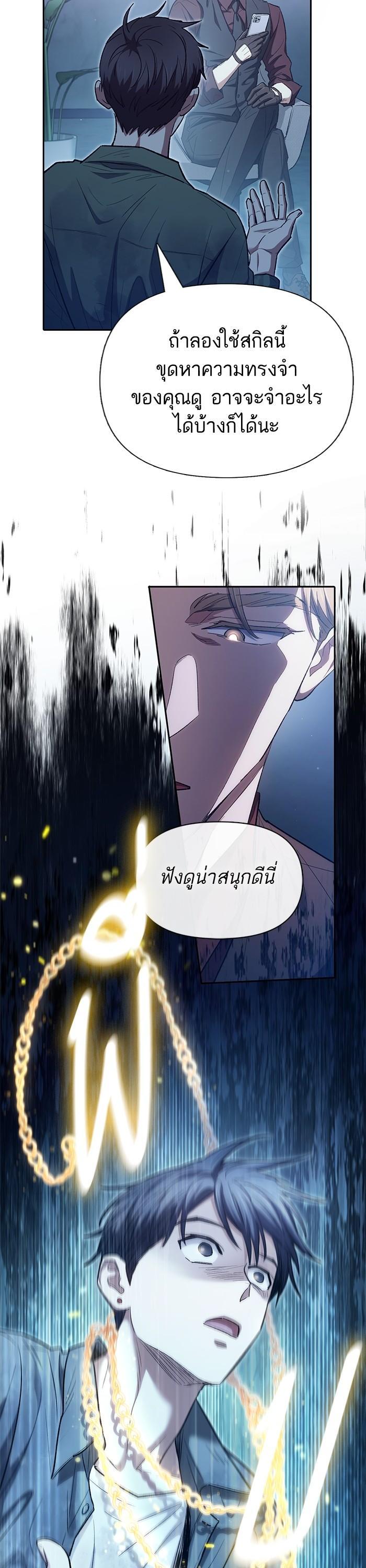My S-Class Hunters (The S-Classes That I Raised) ตอนที่ 132 แปลไทย