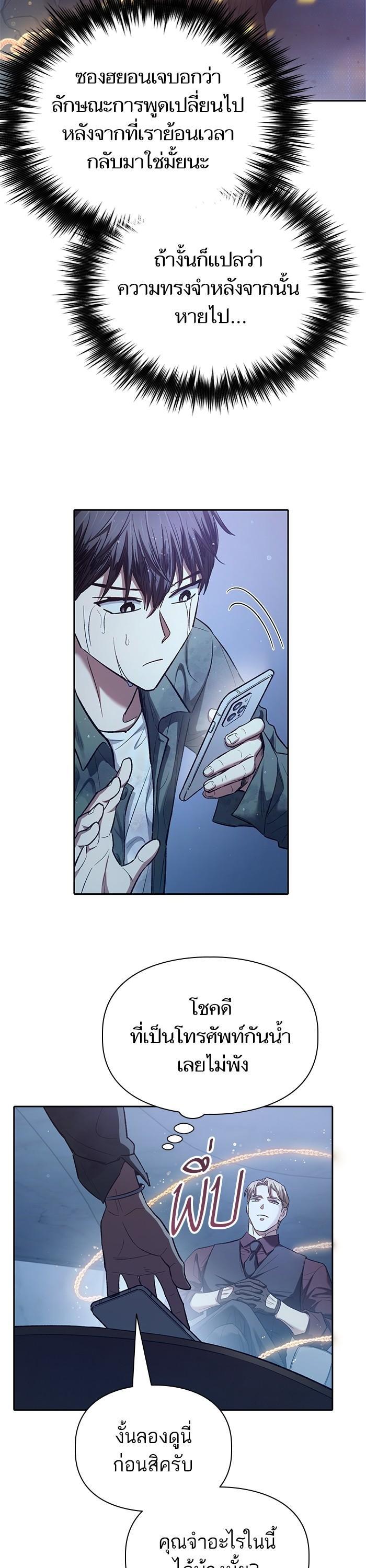 My S-Class Hunters (The S-Classes That I Raised) ตอนที่ 132 แปลไทย