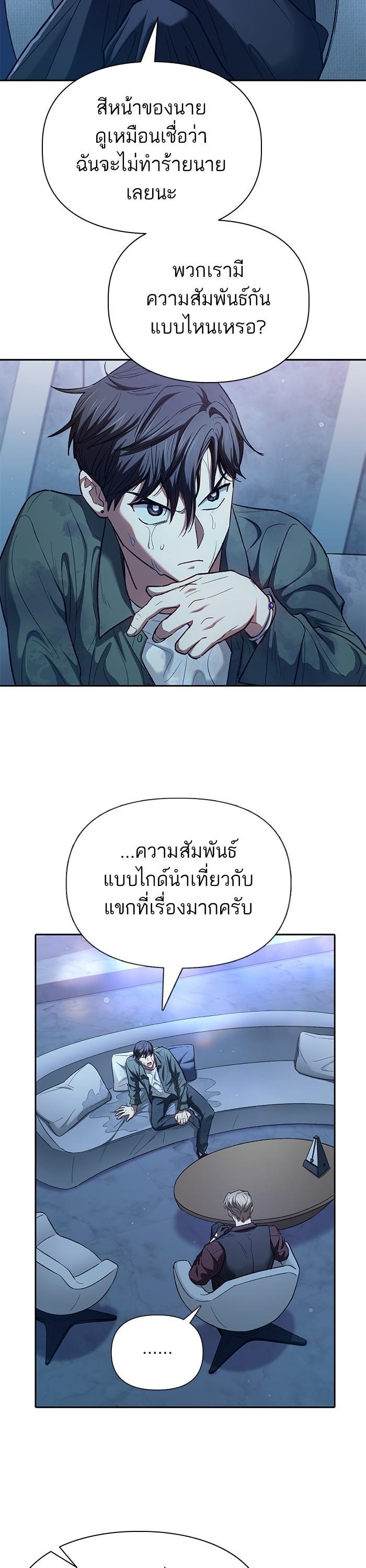 My S-Class Hunters (The S-Classes That I Raised) ตอนที่ 132 แปลไทย