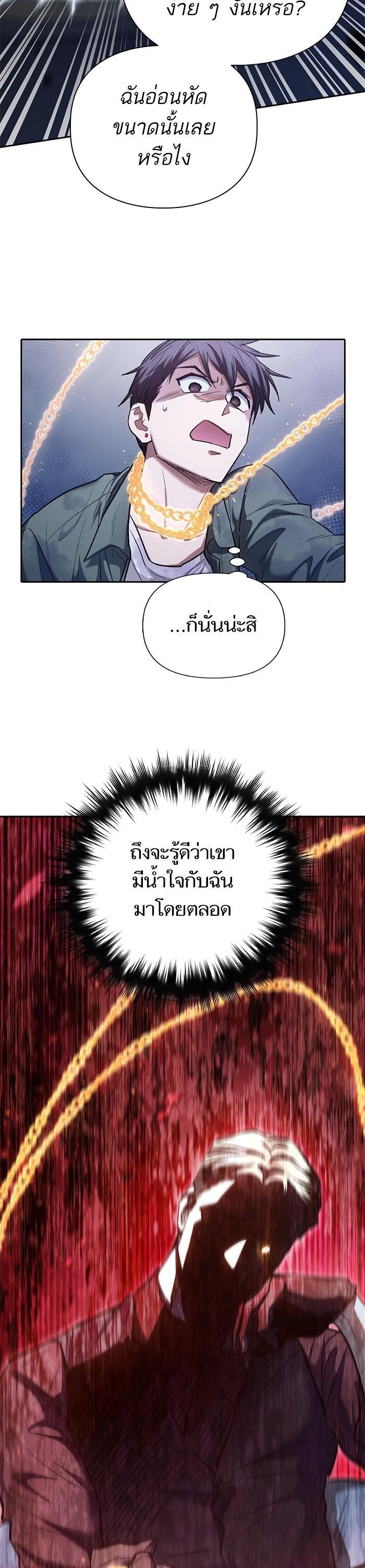 My S-Class Hunters (The S-Classes That I Raised) ตอนที่ 132 แปลไทย