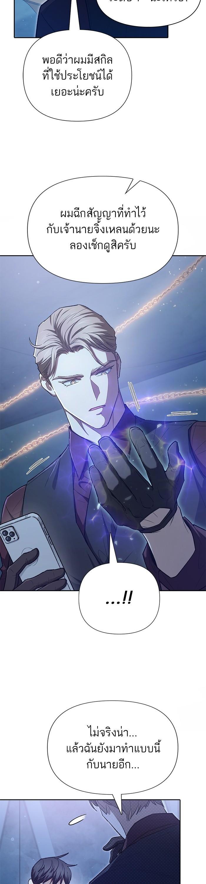 My S-Class Hunters (The S-Classes That I Raised) ตอนที่ 132 แปลไทย