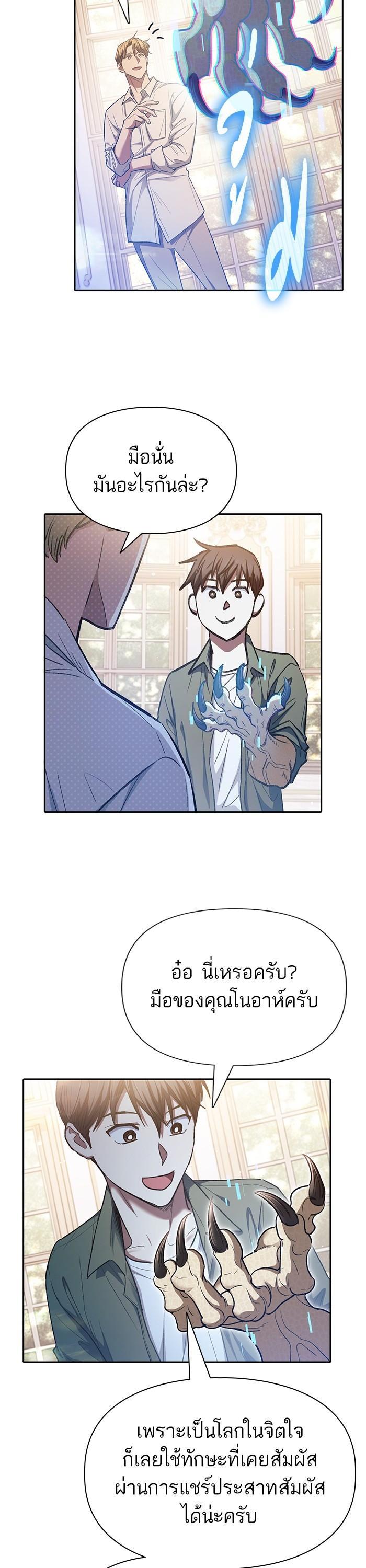 My S-Class Hunters (The S-Classes That I Raised) ตอนที่ 132 แปลไทย