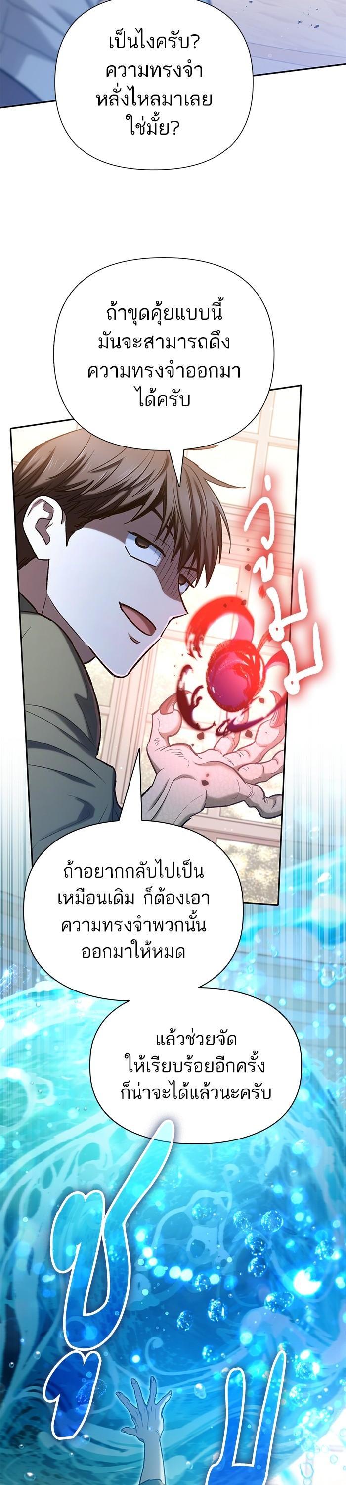 My S-Class Hunters (The S-Classes That I Raised) ตอนที่ 132 แปลไทย