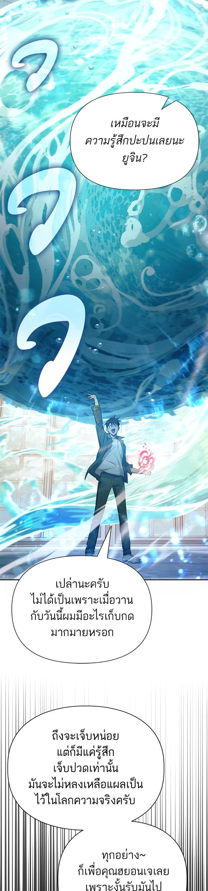 My S-Class Hunters (The S-Classes That I Raised) ตอนที่ 132 แปลไทย