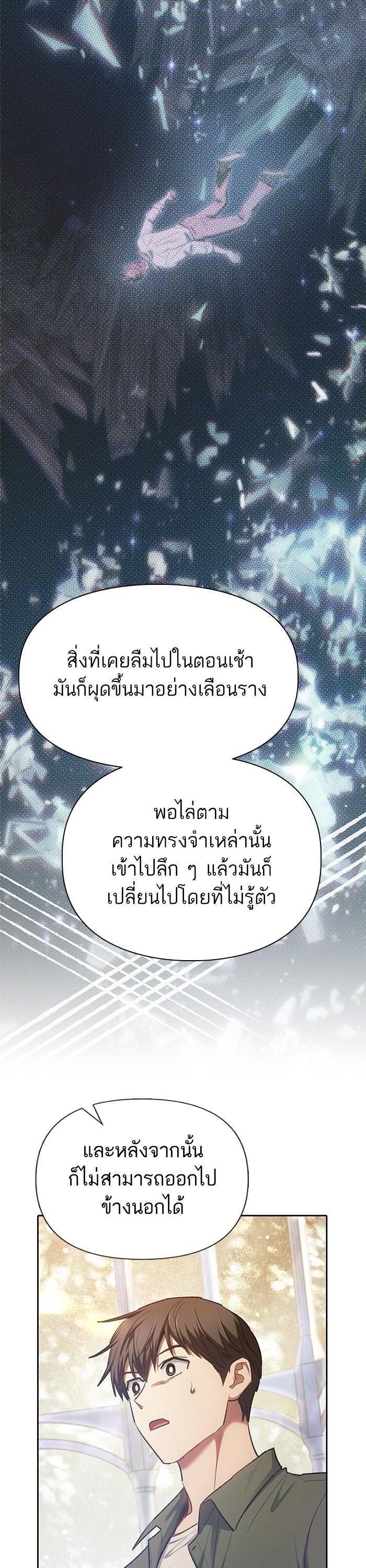 My S-Class Hunters (The S-Classes That I Raised) ตอนที่ 132 แปลไทย