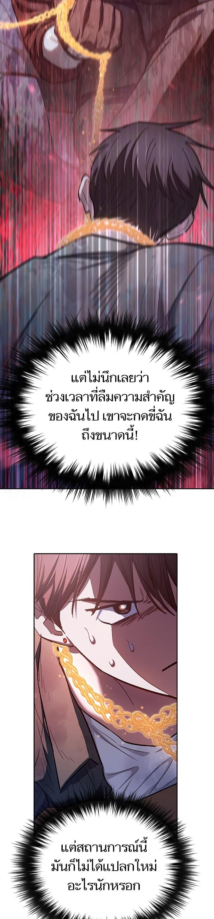 My S-Class Hunters (The S-Classes That I Raised) ตอนที่ 132 แปลไทย