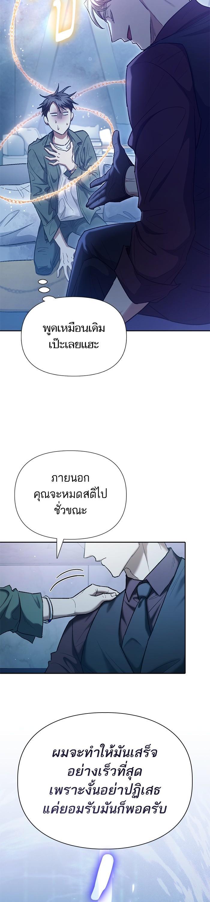 My S-Class Hunters (The S-Classes That I Raised) ตอนที่ 132 แปลไทย
