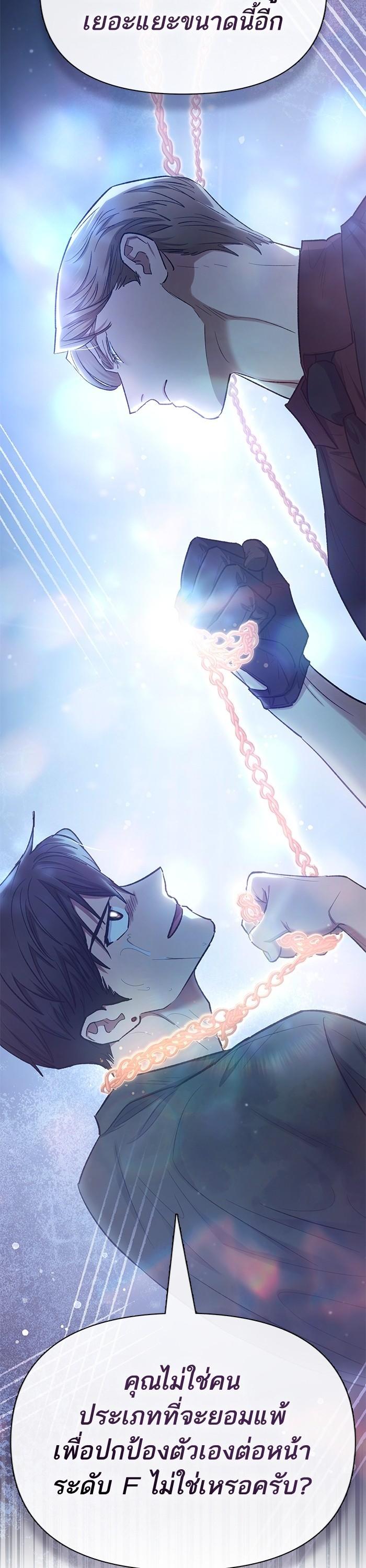 My S-Class Hunters (The S-Classes That I Raised) ตอนที่ 132 แปลไทย