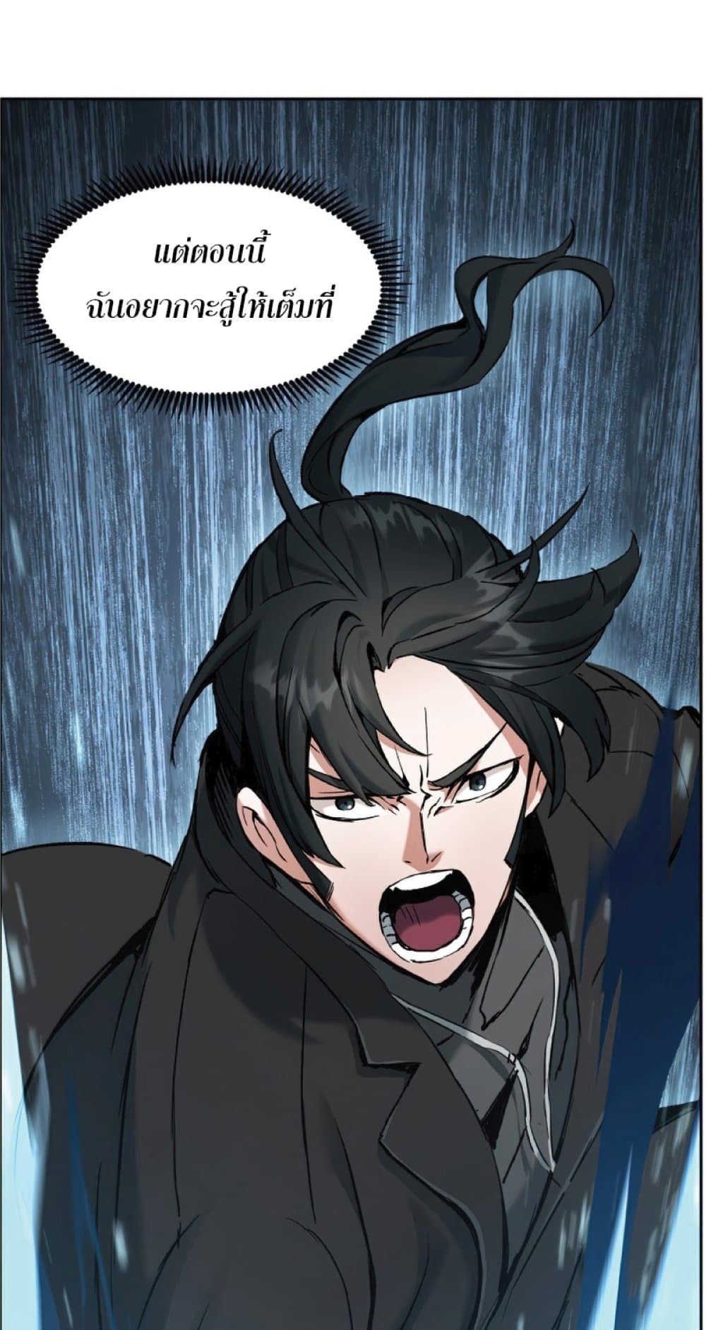 Return of the Broken Constellation ตอนที่ 25 แปลไทย