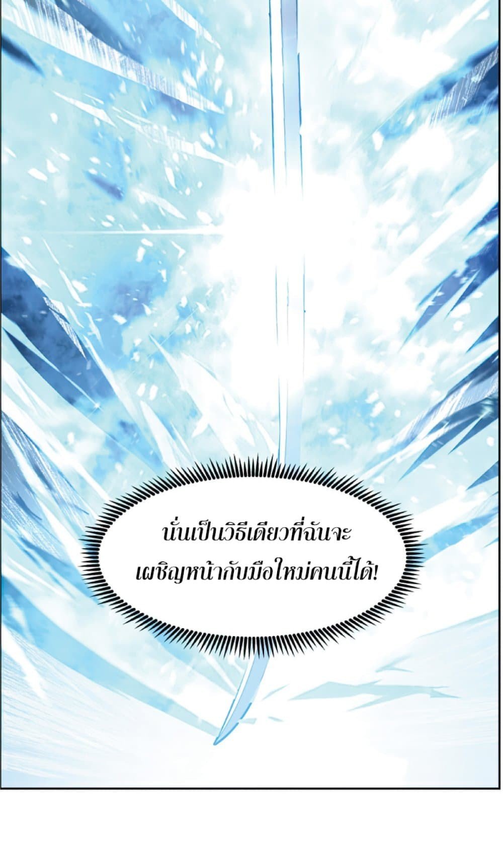 Return of the Broken Constellation ตอนที่ 25 แปลไทย