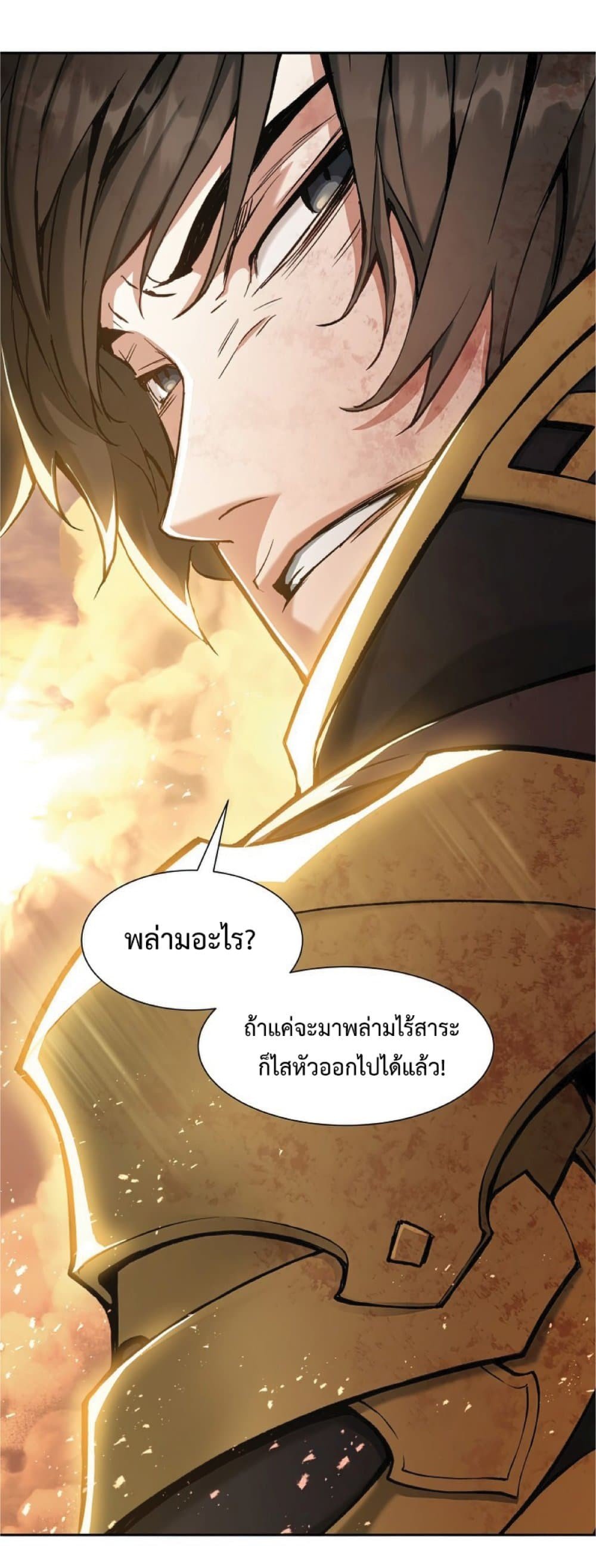 Return of the Broken Constellation ตอนที่ 25 แปลไทย