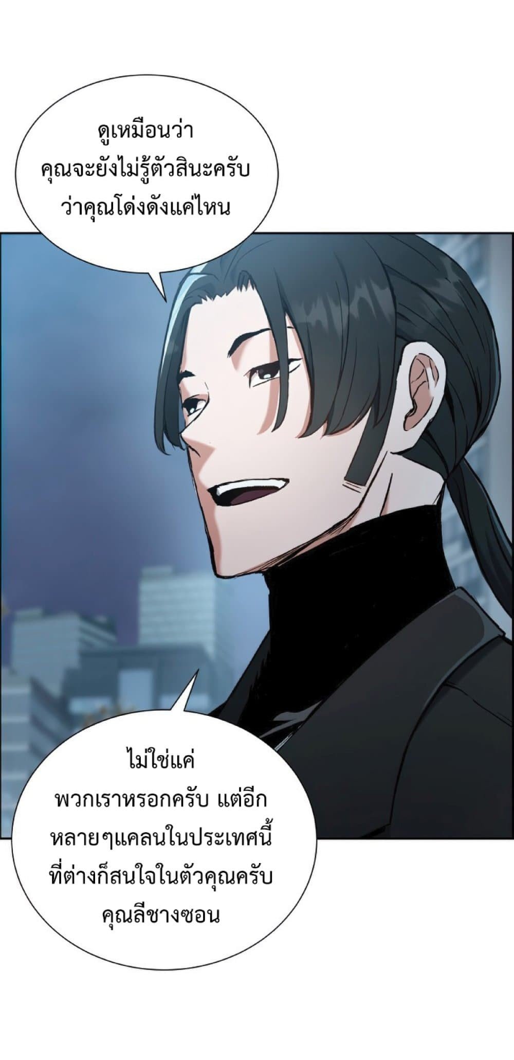 Return of the Broken Constellation ตอนที่ 25 แปลไทย