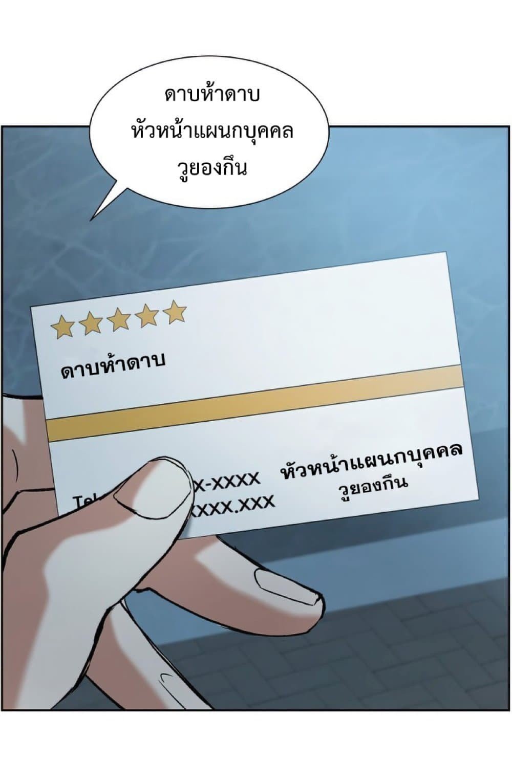 Return of the Broken Constellation ตอนที่ 25 แปลไทย