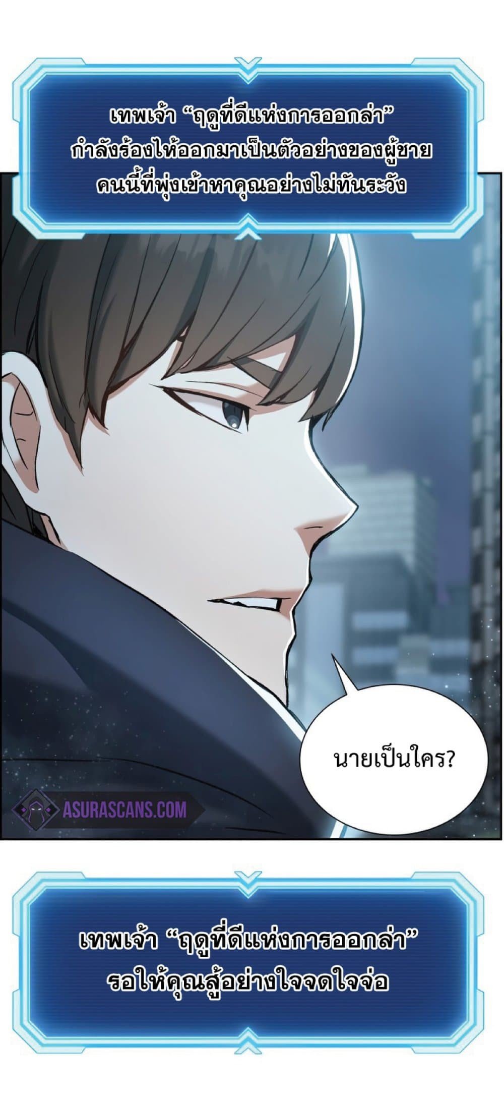 Return of the Broken Constellation ตอนที่ 25 แปลไทย