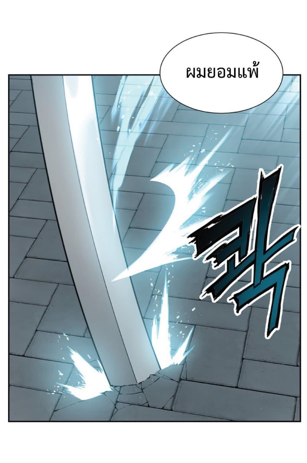 Return of the Broken Constellation ตอนที่ 25 แปลไทย