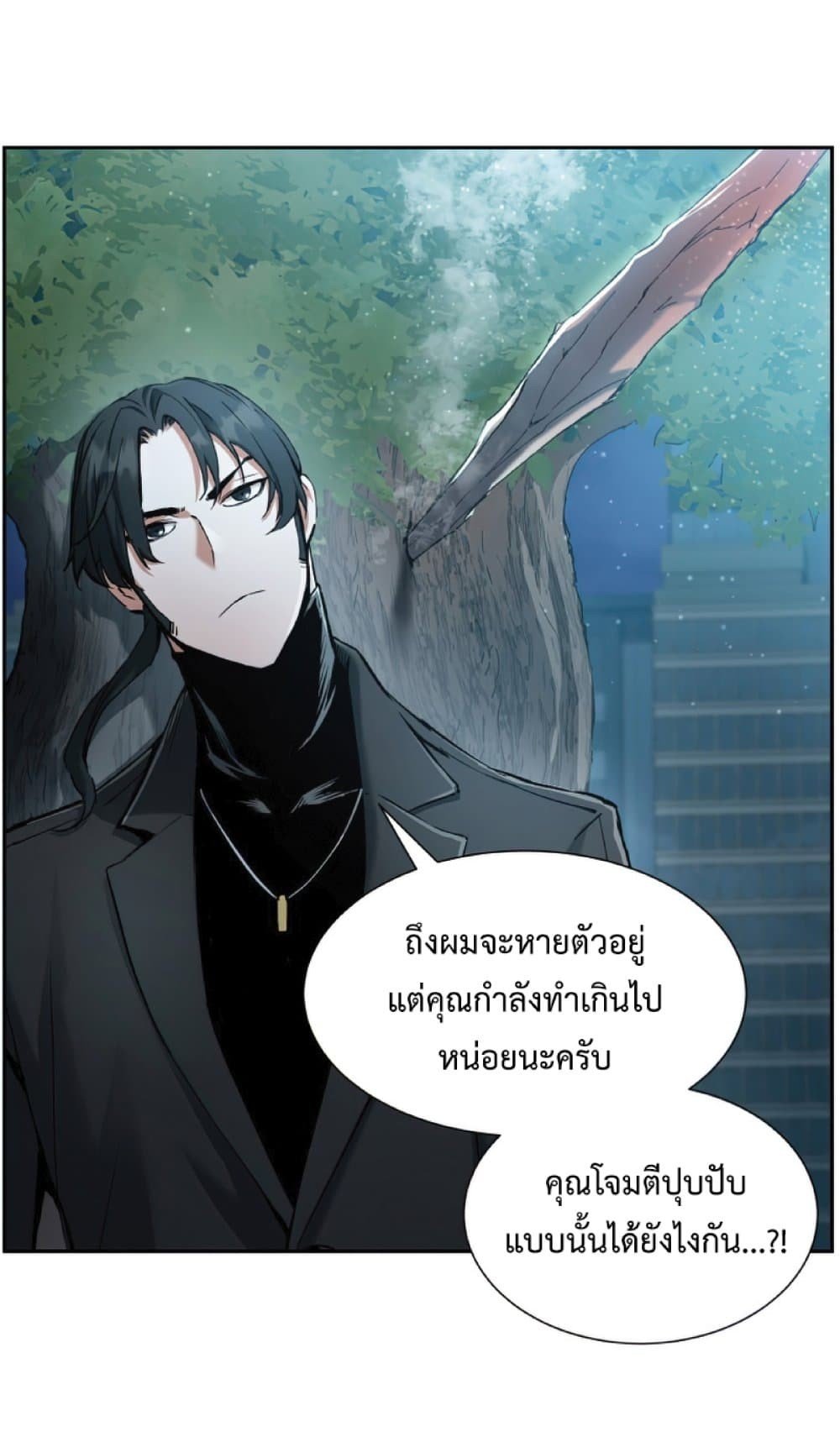Return of the Broken Constellation ตอนที่ 25 แปลไทย