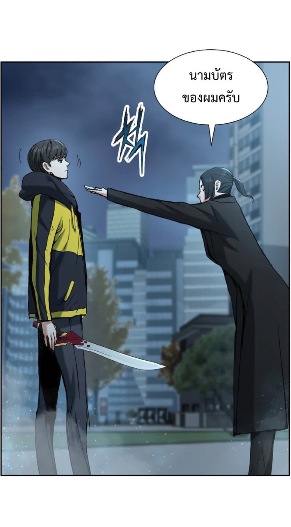 Return of the Broken Constellation ตอนที่ 25 แปลไทย