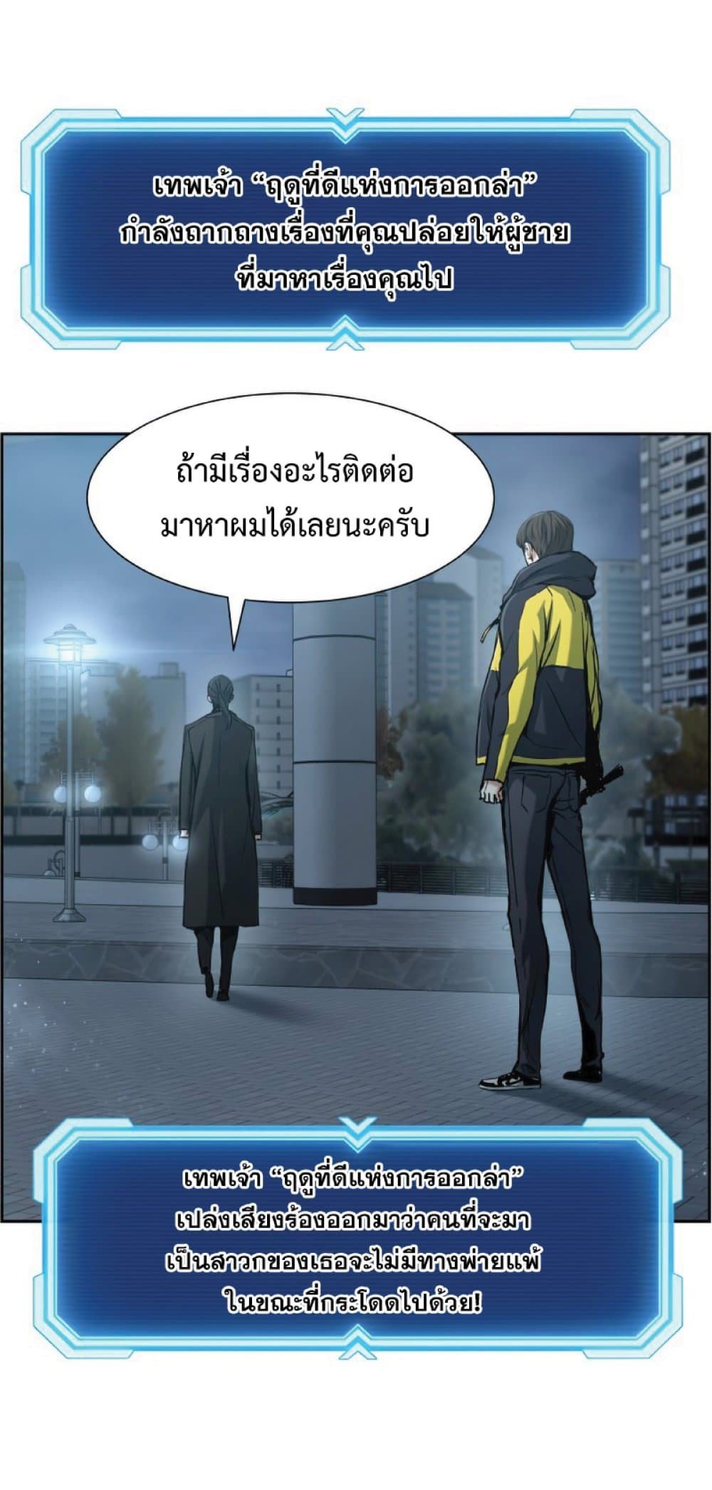 Return of the Broken Constellation ตอนที่ 25 แปลไทย