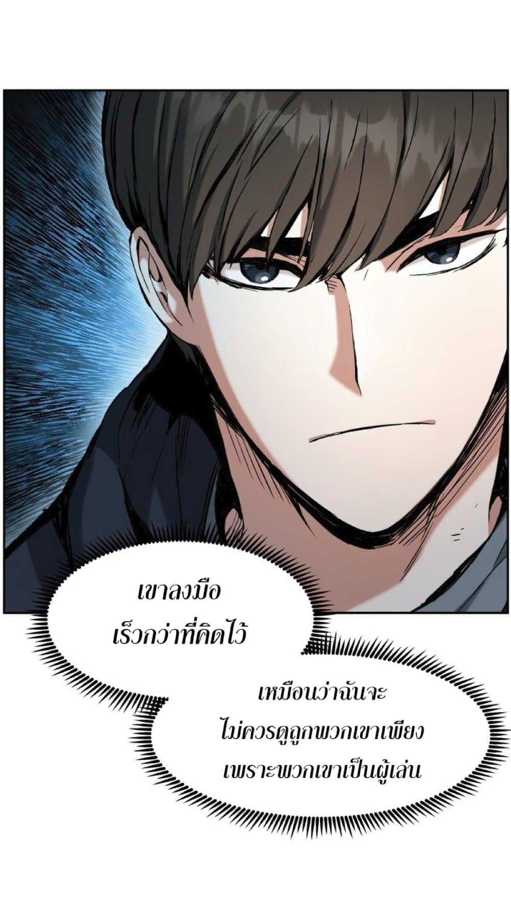 Return of the Broken Constellation ตอนที่ 25 แปลไทย