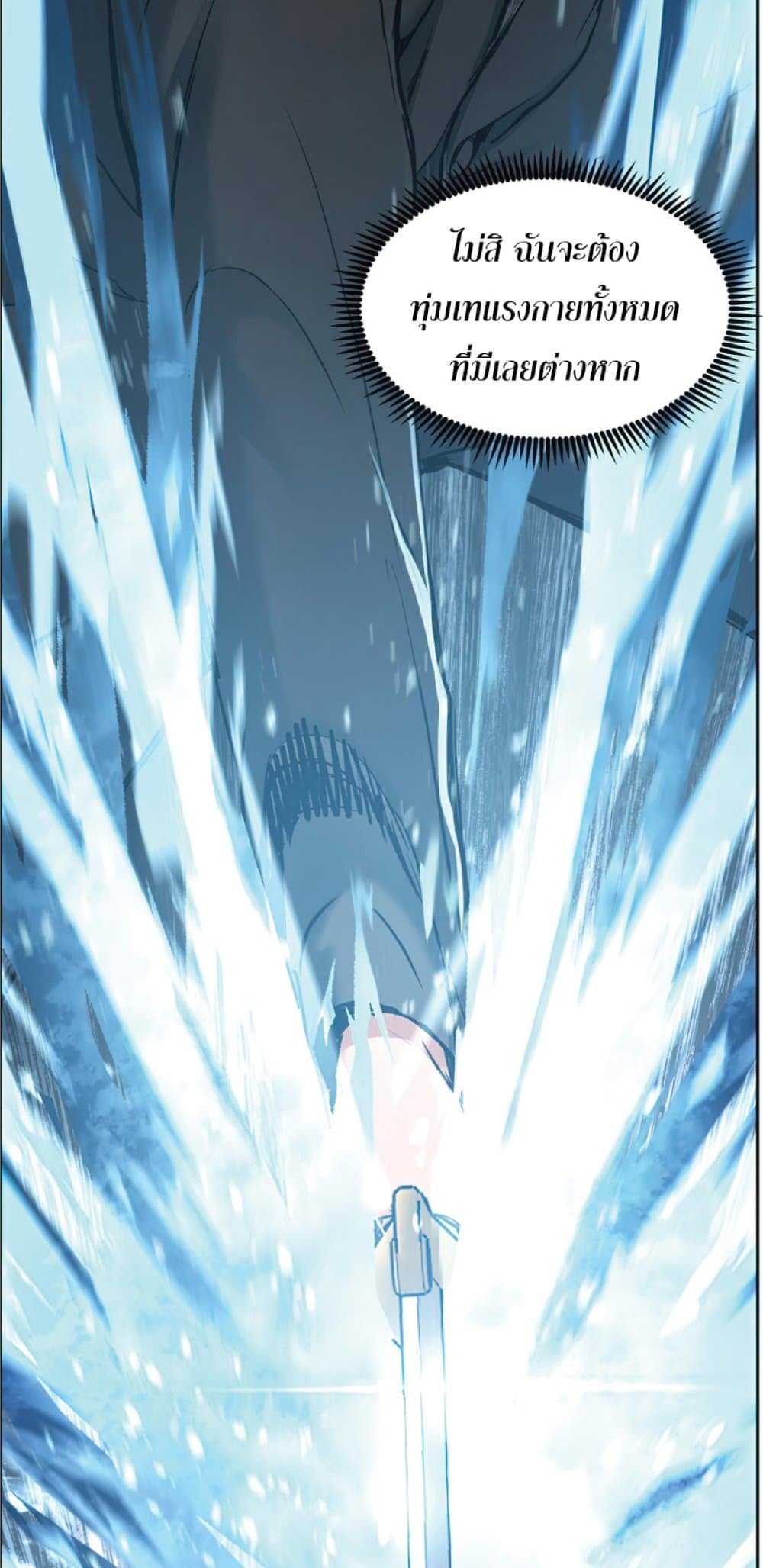 Return of the Broken Constellation ตอนที่ 25 แปลไทย