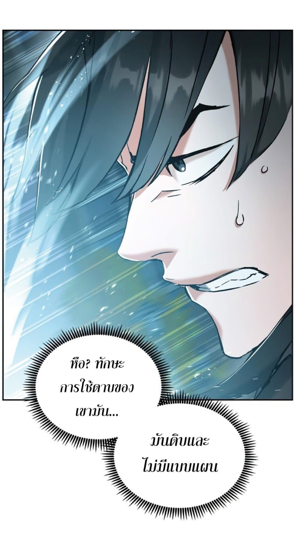 Return of the Broken Constellation ตอนที่ 25 แปลไทย