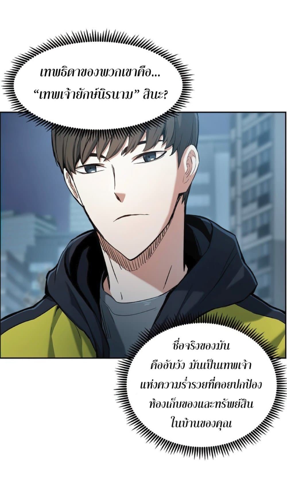 Return of the Broken Constellation ตอนที่ 25 แปลไทย