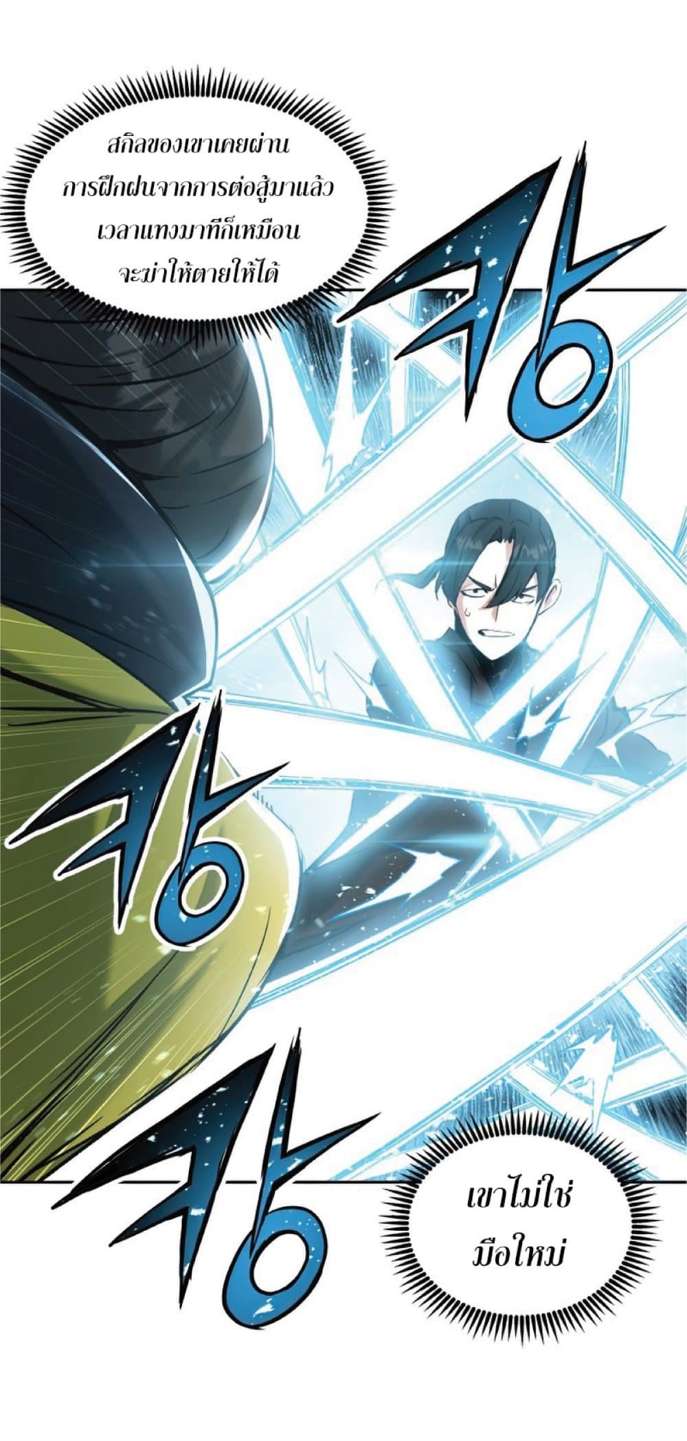 Return of the Broken Constellation ตอนที่ 25 แปลไทย