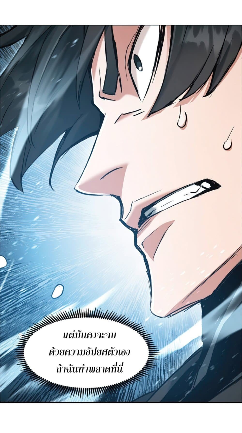 Return of the Broken Constellation ตอนที่ 25 แปลไทย