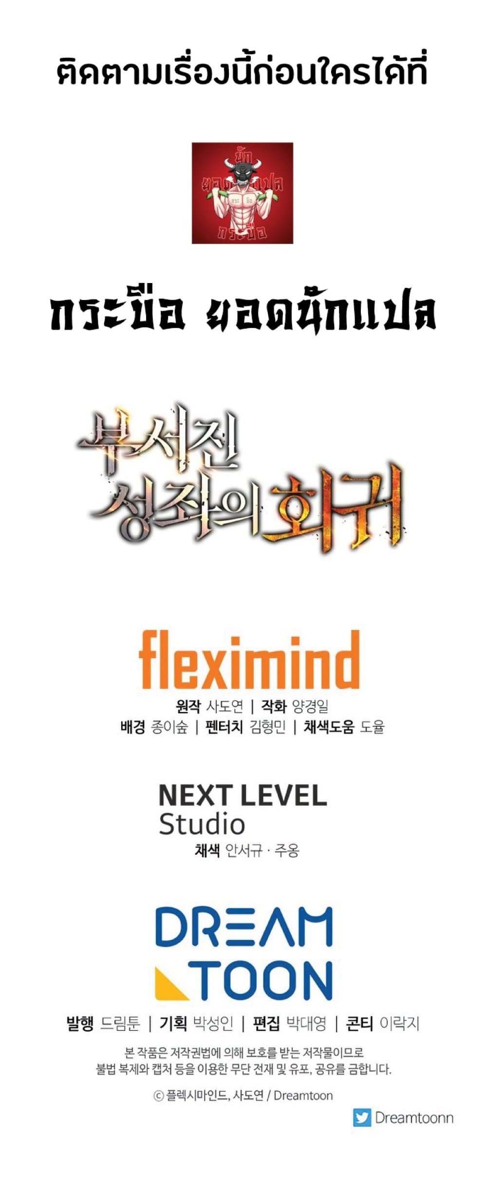 Return of the Broken Constellation ตอนที่ 25 แปลไทย