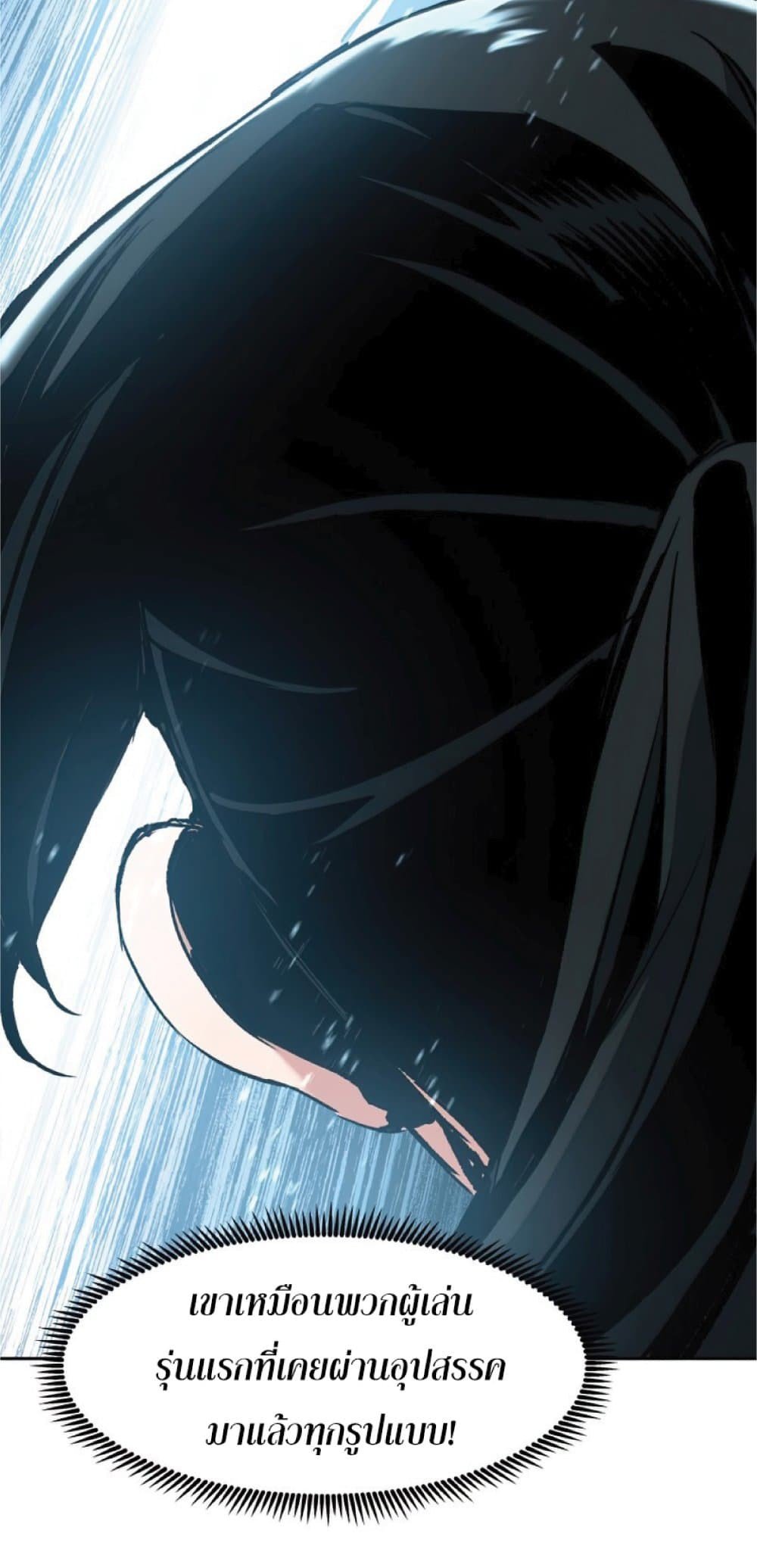 Return of the Broken Constellation ตอนที่ 25 แปลไทย