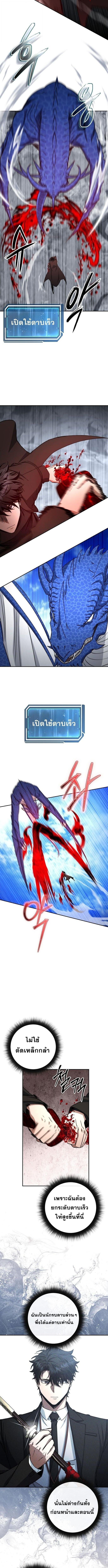 Return of the Sword God-Rank Civil Servant ตอนที่ 55 แปลไทย