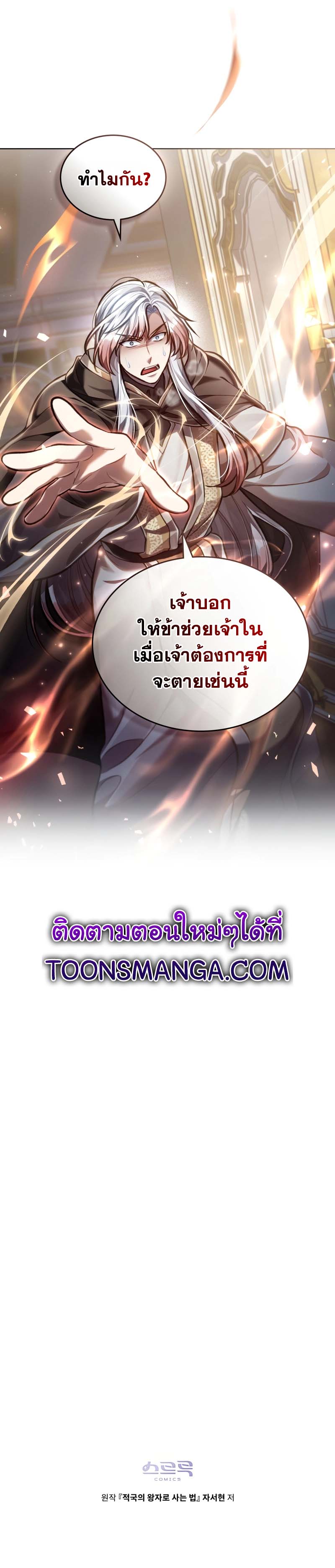 Reborn as the Enemy Prince ตอนที่ 28 แปลไทย