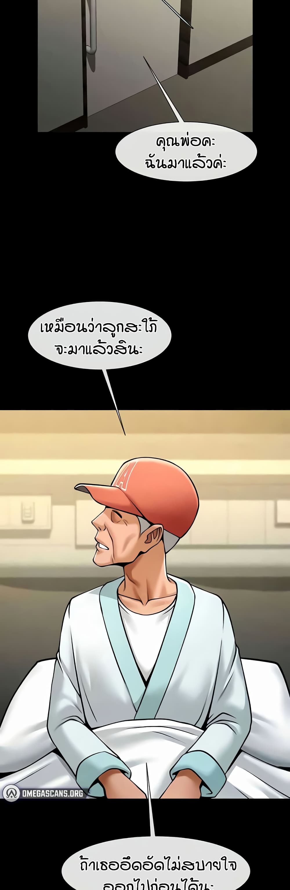 The Cheat Hitter - ตอนที่ 48