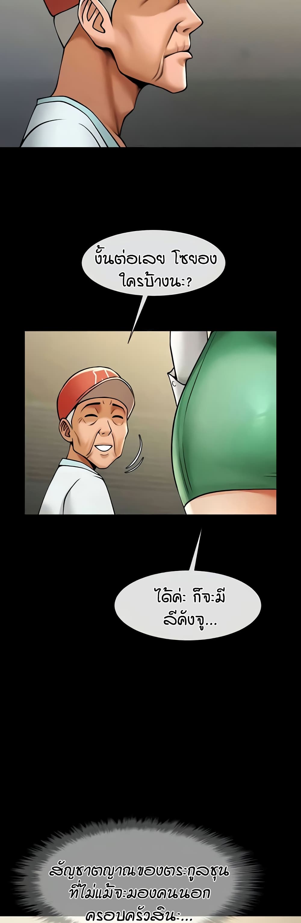 The Cheat Hitter - ตอนที่ 48